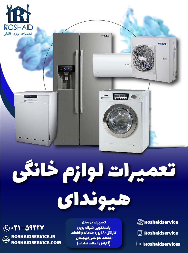 تعمیرات هیوندای